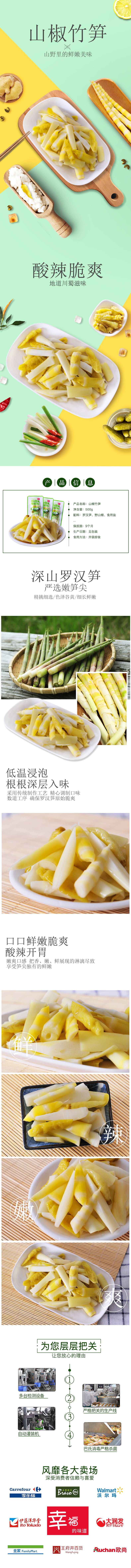 泡椒笋段详情_看图王.jpg